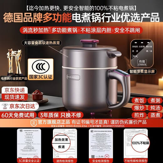 Quan Shang German brand丨Extremely hot electric cooker, hot pot, multi-functional electric steamer, wok, stew and steam all in one, small 1-2 people electric hot pot for single use in dormitory, 2026 new model 1.8L including 0.3L steamer 26 years new multifunctional electric cooker 26 years new original authentic丨Extremely fast heat丨Easy to clean