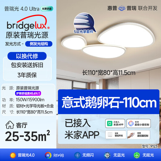 HP Eye Protection Puri Pebble Cloud Living Room Ceiling Light Intelligent Control Zhongshan Lighting Whole House Package Zhenzhi Light Package Installation