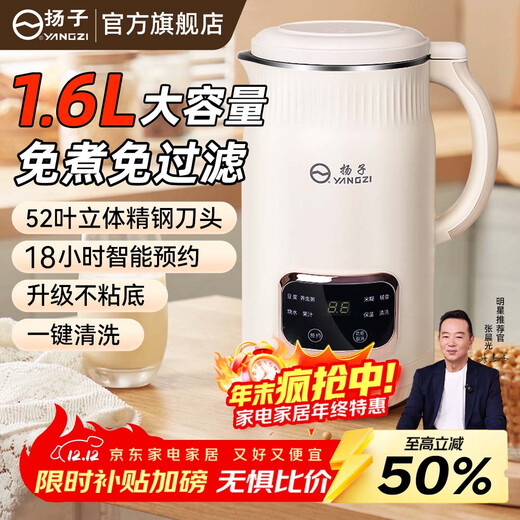 Yangzi Wall Breaker Household 1.6L Fully Automatic No-cooking and No-Filter Soybean Milk Maker for 5-6 People Large-Capacity Juicer Multi-Functional Grains Douyin Same Model QHD-009D