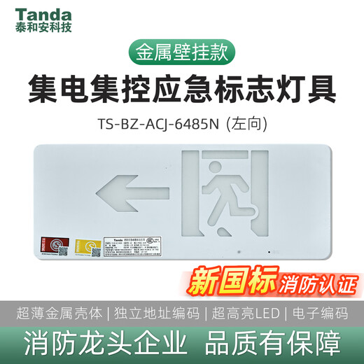 Tanda Taihean emergency evacuation sign lamp 6485N thin metal 6475 wall-mounted safety exit escape indicator light metal material-6485N (right-facing) wall-mounted