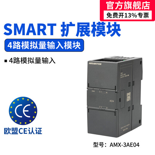 AMX-200PLC Smart controller io analog digital input and output expansion module DE16 DR32 AE08 AE04 AQ04 AM03 AM06 DT08 AMX-3AE04 analog 4 input
