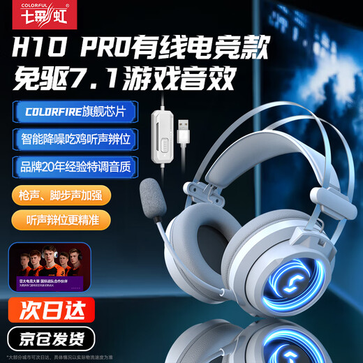 Colorful Colorful E-sports Professional 7.1+EQ Tuning Head-mounted Gaming Wired Headset Desktop Computer Laptop Microphone Noise Reduction USB H10 PRO Snow Mountain White Upgraded E-Sports Model Essential for E-Sports Games