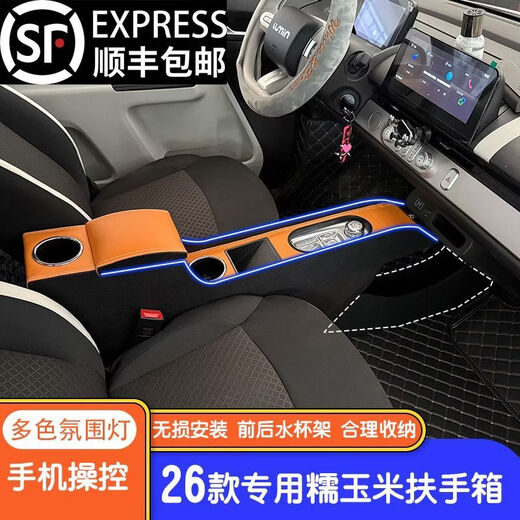 Gongma new 26 Changan waxy corn armrest box special Xiaimi Kuaimi Zhenaimi interior decoration storage armrest beige armrest box