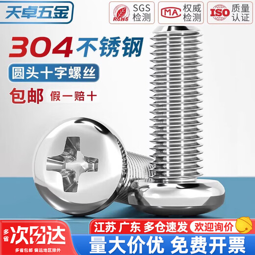 Tianzhuo Hardware 304 stainless steel cross pan head screws extended round head screws bolts M1M1.6M2M3M4M5M6M8M10mm M4*10-20 pieces