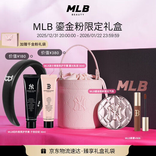 MLB Gilded Powder Limited Gift Box New and Old Flower Cushion #1N Natural White Skin Lip Cream NY Bucket Bag Christmas Gift