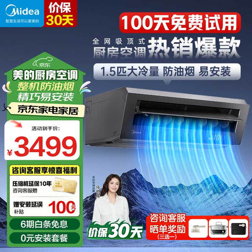 Midea 1.5 HP kitchen air conditioner, small cool square, special air conditioner for kitchen, new level energy efficiency, frequency conversion, energy saving, electricity saving, quick cooling, anti-oil fume, easy installation package, kitchen air conditioner, 1.5 HP large, ceiling-mounted XD200, black model