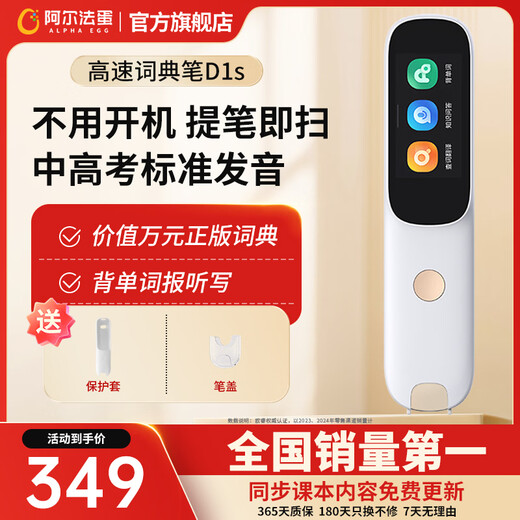 Alpha Egg high-speed dictionary pen D1s English reading pen translation pen scanning pen primary and secondary school students dictionary pen English-Chinese electronic dictionary learning pen learning machine translation scanning word machine high-speed dictionary pen D1s 32GB