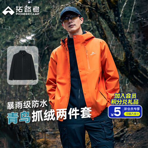 Trailblazer Lin Gengxin's same style Blue Bird Jacket men's three-in-one fleece outdoor hard-shell windproof and waterproof jacket mountaineering jacket Citrus Orange丨Fleece two-piece set L