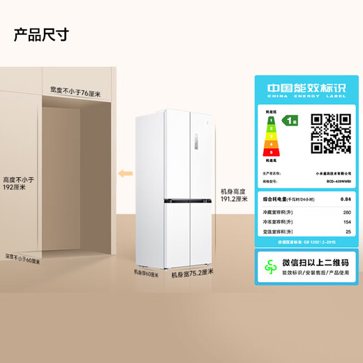 Mijia Xiaomi 439L cross-door refrigerator first-class energy efficiency variable frequency household ultra-thin embedded zero-embedded OCCBCD-439WMBI national subsidy