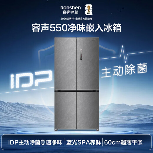 Rongsheng IDP net flavor 550L cross-door refrigerator active sterilization large capacity ultra-thin zero-embedded first-level energy efficiency air-cooled frost-free frequency conversion BCD-550N40CZLAD national subsidy