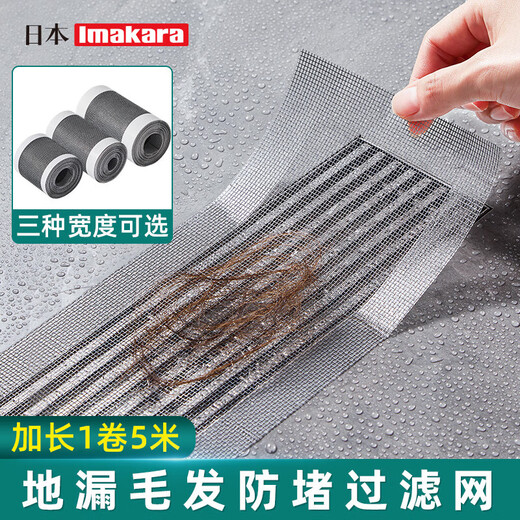 Imakara Bathroom Floor Drain Sticker Bathroom Sewer Floor Drain Filter Filter Hair Floor Drain Sticker Filter Cover Long Ultra-Thin Rolled Floor Drain Sticker (5m*10cm)