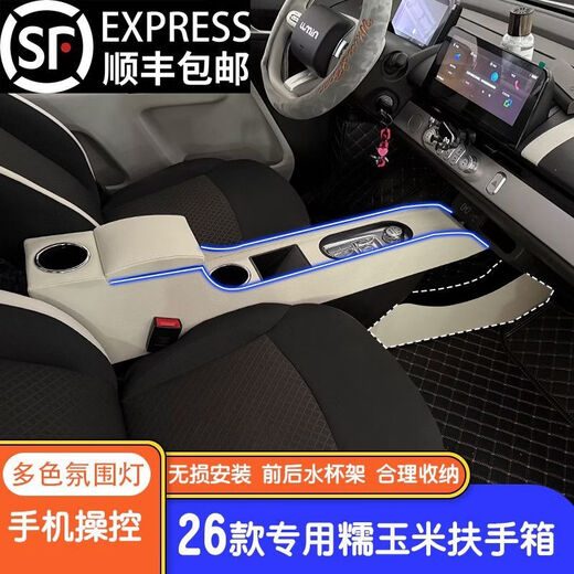 Gongma new 26 Changan waxy corn armrest box special Xiaimi Kuaimi Zhenaimi interior decoration storage armrest beige armrest box
