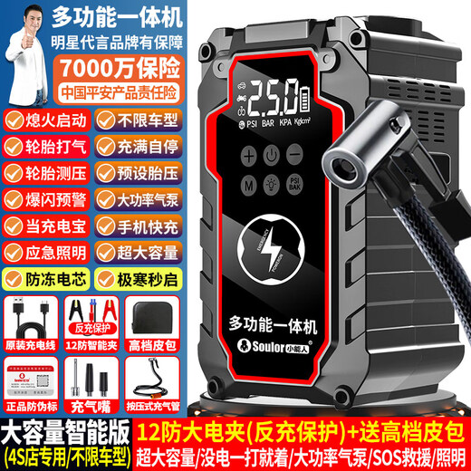 Xiaonengren (soulor) car emergency starting power supply 12V car air pump all-in-one machine battery pack power bank strong starting ignition artifact car ignition emergency starting power supply strong starting power supply car auto repair smart version multi-functional starting and inflating all-in-one machine + smart clip + leather bag