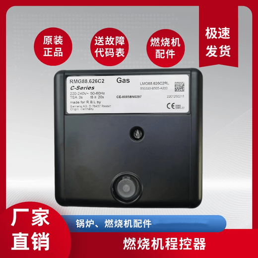 Burner controller Riello burner accessories Siemens programmable controller Boiler RMG/M88.62C2 Domestic-RMG88.62C2