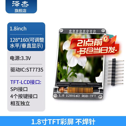 Zejie HD SPI 0.96 inch 1.3 inch 1.44 inch 1.8 inch TFT display color screen OLED LCD screen st7735 1.8 inch TFT color screen without soldering pins