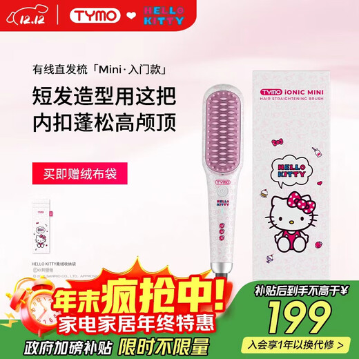 TYMO hair straightening comb 200 million negative ions straight clip protects hair without damaging the hair and smoothes the top of the skull to improve frizz Hello Kitty style Mini straightening comb