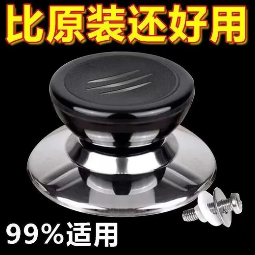 Limited sale, pot lid handle anti-scalding accessories, wok, steamer, glass pot lid, bead handle cap on top of lid, event, 1 shot, 2 shots, 1 pot lid + 1 set of screws