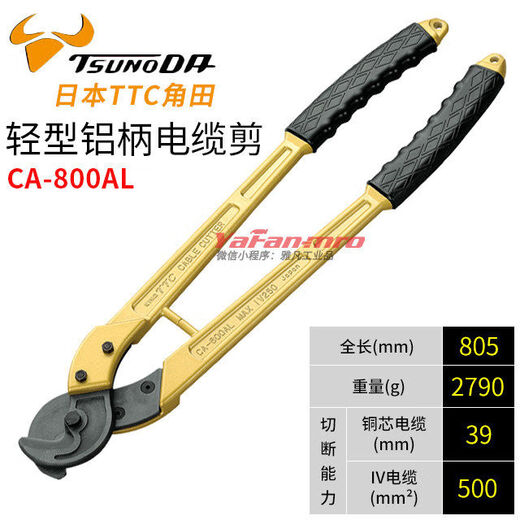 TTC original cable scissors tool imported from Japan, wire cutter, wire scissor pliers, stripping wire and wire breaking electrician pliers 6 inches, 500 square meters, aluminum alloy handle, non-cut armored steel CA-800AL
