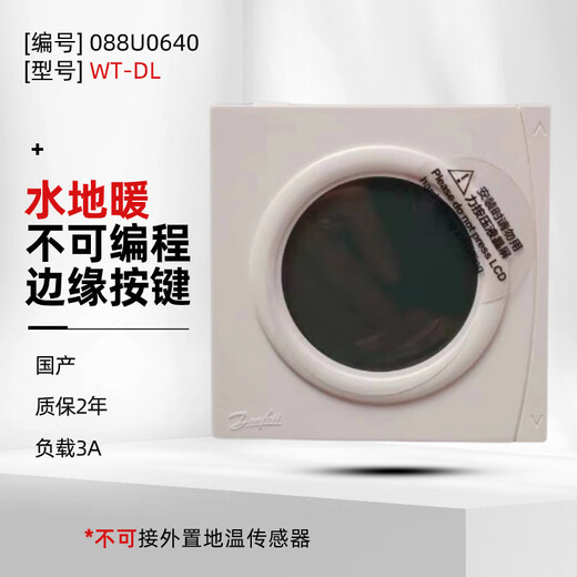 Danfoss thermostat WT-DL water floor heating big eyes FH-CWD temperature control panel controller switch WT-DL (engineering model)