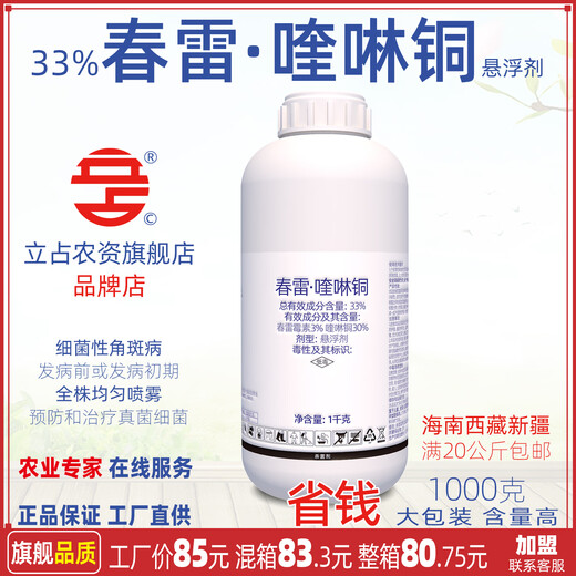 Lizhan 33% kasuga quinoline copper kasugamycin cucumber bacterial angular spot pesticide fungicide 1000g