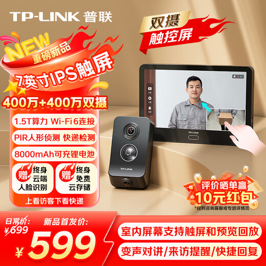 TP-LINK Smart Cat Eye 2 Pro Double caméra Sonnette vidéo Caméra de surveillance Écran tactile 7 pouces Oeil de chat électronique 4 millions de reconnaissance faciale Interphone à changement de voix DB687A Version double caméra