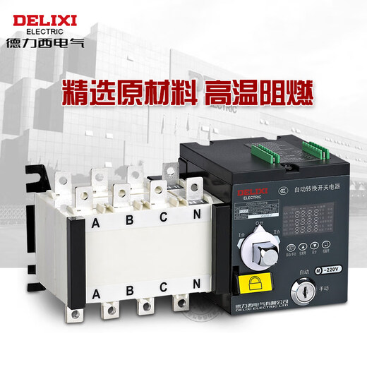 Delixi dual power automatic transfer switch-PC level switching isolation type controlled circuit breaker 1004P 63A 4P