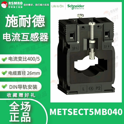 Schneider current transformer CT accuracy 0.5 level current ratio 400/5 cable 26 METSECT5MC080_current ratio 800_5_32