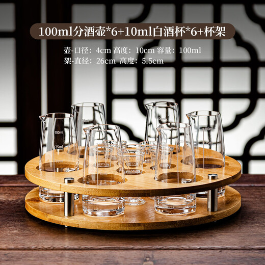 Fantasy white wine glass set, hotel two-liang wine container, one-cup wine set, spirit glass, 6 pots, 6 cups, round stand, 100ml handleless wine container, 10ml Qinglian cup