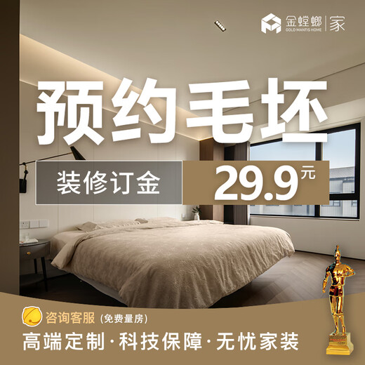 Golden Mantis home package renovation design renderings Decoration company rough room decoration Fine decoration room hard decoration Reservation fee