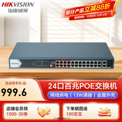 海康威视（HIKVISION）交换机 4路POE供电智能供电8口16路百兆电口监控交换机网络中继器远距离网线传输防雷DS-3E0105P-E 0326P-370W-E【24POE+1电+1光】