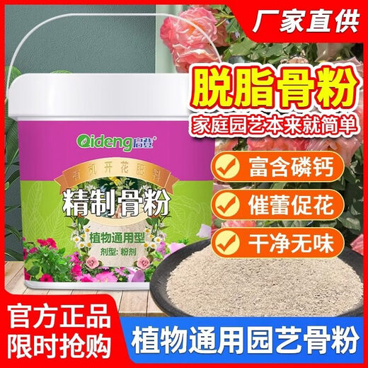 Qideng skim bone meal for flower cultivation, phosphorus, potassium and calcium fertilizer to promote flowering fertilizer, slow release organic flower fertilizer, general plant for flower cultivation and vegetable cultivation, skim bone meal 2Jin Jin equal to 0.5kg canned