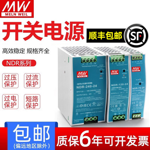 MEAN WELL NDR rail-type switching power supply 24V12V DC 75W120W240W480W/5A10A/EDR/DRP NDR-75-12 12V6.3A