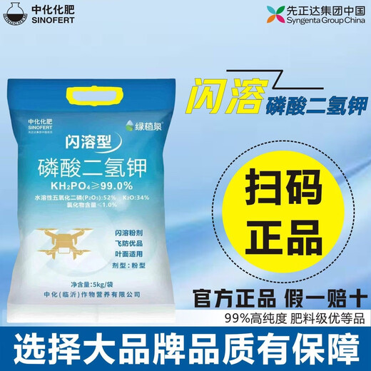 Syngenta potassium dihydrogen phosphate foliar fertilizer for agricultural use to increase roots, fruits, vegetables, medicinal materials and flowers water-soluble fertilizer 5kg*2 bags