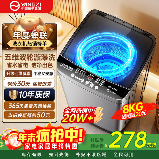 YANGZI China Yangzi Group household fully automatic washing machine small 10kg large capacity washing and drying machine pulsator washing machine rental dormitory dehydrator 8kg power upgrade + blue light cleaning + barrel self-cleaning lifetime maintenance pulsator 10-year warranty