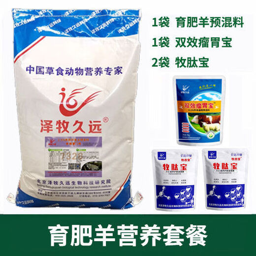 Zemu Jiuyuan sheep fattening fattening mutton sheep premix feed gains weight quickly, saves feed quickly, and sells quickly. 2:5 Sheep Defat No. 2 1 bag can be equipped with 2000Jin. Jin is equal to 0.5kg of concentrate.