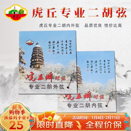 Huqiu brand professional Erhu strings imported from Germany steel wire strings Erhu universal inner strings and outer string sets