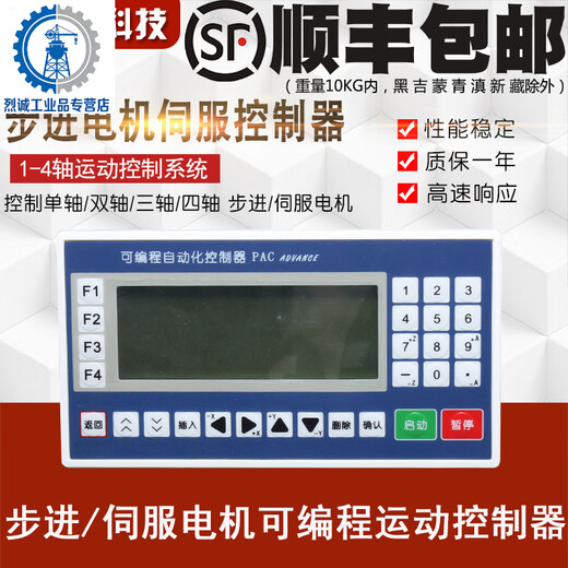 Stepper/servo motor programmable motion controller single/dual/three/four-axis linkage PLC integrated forward and reverse dual-axis PC66-20 with programming