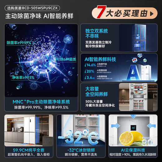 MeiLing AI Smart 505L Refrigerator Four-open Cross Door Dual System Dual Cycle Ultra-Thin Zero Flat Insertion Active Sterilization Level One Energy Efficiency Refrigerator BCD-505WSPU9CZX