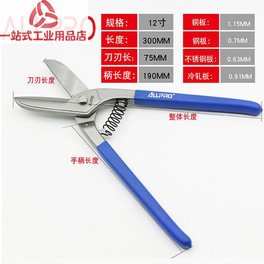 Original German ALLPAO Apollo stainless steel scissors imported iron sheet scissors industrial grade special tinned iron scissors imported 12 inches_length 300mm