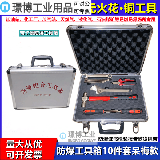 Deer-colored copper explosion-proof tool combination set non-sparking copper tools explosion-proof tool box gas station liquefied gas explosion-proof tool box 10-piece set Daimei-with certificate