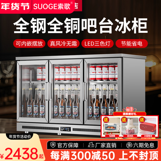 Sogo Bar Refrigerator Commercial Freezer Embedded Ice Bar Household Small Beer Cabinet Beverage Display Cabinet Glass Transparent Undercounter Embedded Refrigerated Display Cabinet All Steel All Copper Luxury Model Small Double Door Sliding Door