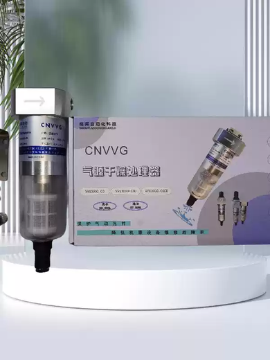 Shenhui compressed gas drying processor VVG3000 VB-80 transparent lower cup set