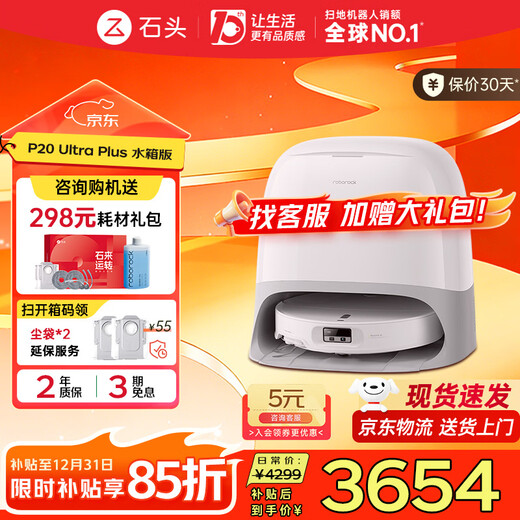 Roborock P20 Ultra Plus sweeping robot, all-in-one sweeping, mopping, washing and drying machine, automatic dust collection 100, hot water washing mop 60, floor mopping and scrubbing machine P20 Ultra Plus water tank version