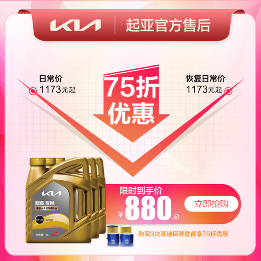 Kia basic maintenance package (oil and filter) 3 maintenance including labor fee KX5/2016-2022 (2.0L) filter 456 + oil 4L