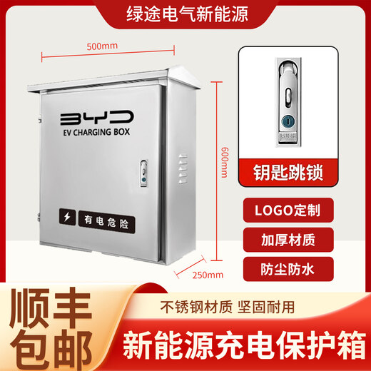 (Recommended) BYD Charging Pile Protection Box Column New Energy Vehicle Outdoor Special Distribution Box Upgrade BYD 60X50X25 Padlock-Conventional