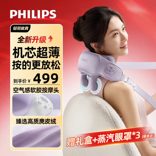 Philips (PHILIPS) Light Feather Cervical Massager Neck Massager Shoulder, Neck, Back Trapezius Massage Shawl Hot Compress Massage 5206N as a birthday and New Year annual party gift for mothers of boys and girls