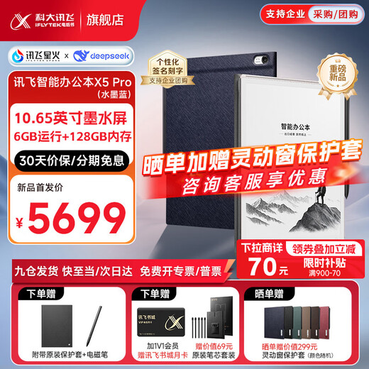 IFlytek smart office notebook X5/X5Pro flagship new product 10.65-inch ink screen e-book reader handwriting notebook tablet voice-to-text meeting record hot new product