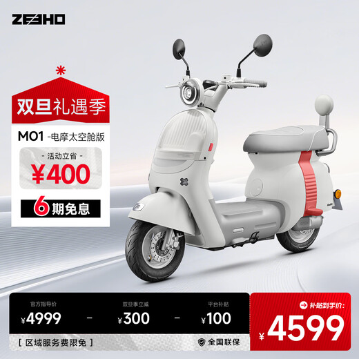 ZEEHO Extreme Nuclear Electric Motorcycle MO Series Smart Pedal Lead Acid Electric Motorcycle Long Range Commuting Electric Motorcycle Electric Motorcycle MO1 MO1 Electric Motorcycle Space Capsule Version (Color to be selected in store) Lead Acid Model (Color to be selected in store)