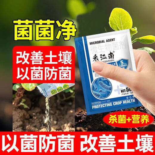 New universal green plant genuine microbial agent genuine Bacillus subtilis household bacteria net improves the soil. It is not difficult to grow flowers. It is good to raise native flowers. Flower soil sterilization 2 bags. Imported formula/new upgrade