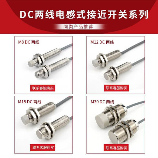 Suitable for M18 inductive proximity sensor switch M18 sensor two-wire 24v normally open DC metal sensor electric eye M18 flush detection distance 5 mm normally open